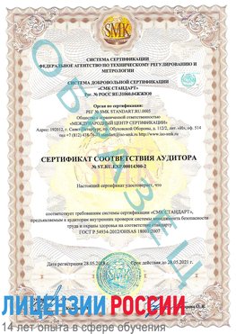 Образец сертификата соответствия аудитора №ST.RU.EXP.00014300-2 Десногорск Сертификат OHSAS 18001